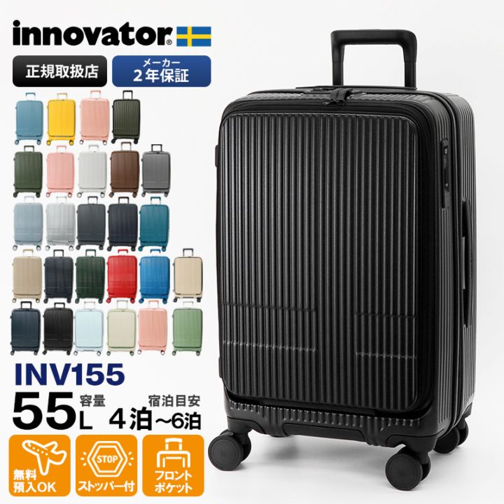イノベーター innovator スーツケース 55L Mサイズ フロントオープン