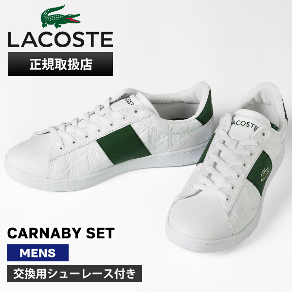ラコステ LACOSTE スニーカー メンズ カーナビーセット CARNABY SET