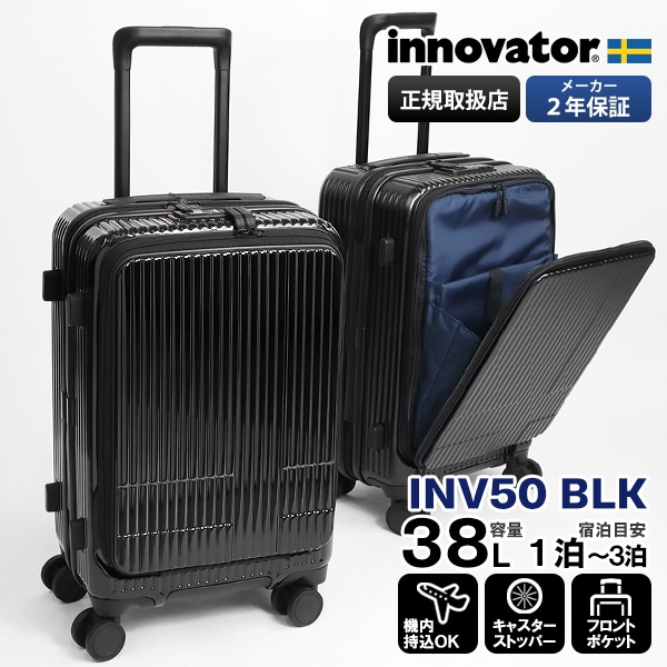 イノベーター innovator スーツケース 38L Sサイズ フロントオープン