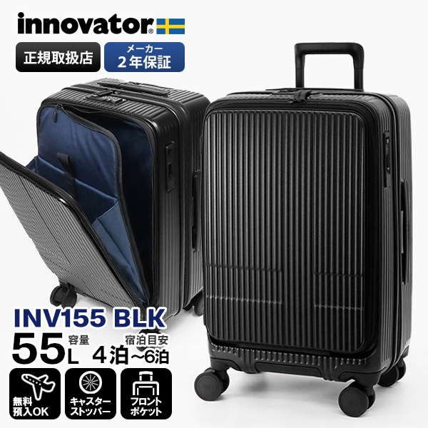 イノベーター innovator スーツケース 55L Mサイズ フロントオープン
