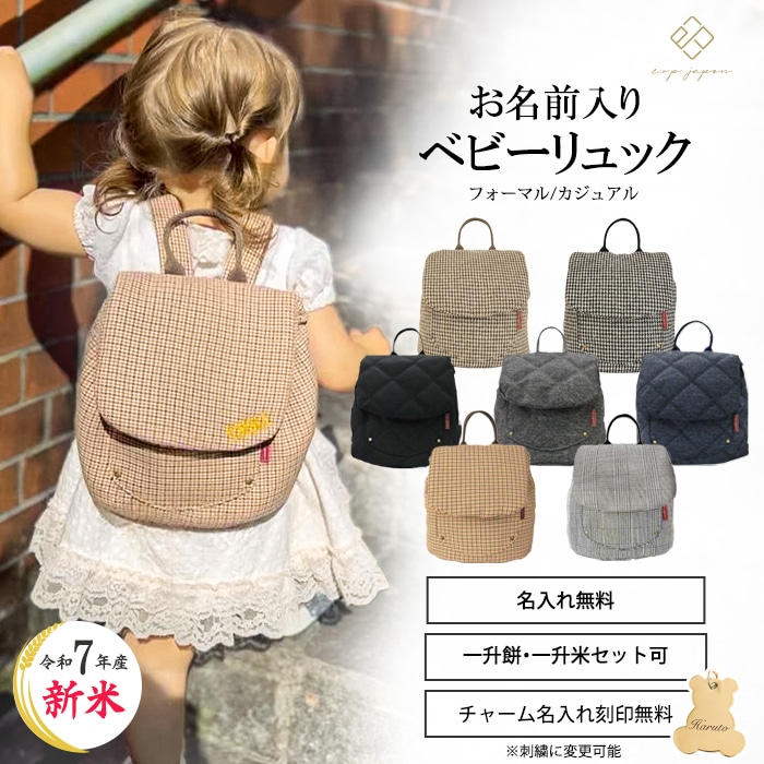 名入れ＆送料無料】ベビーリュック キルティング チェック柄 グレン