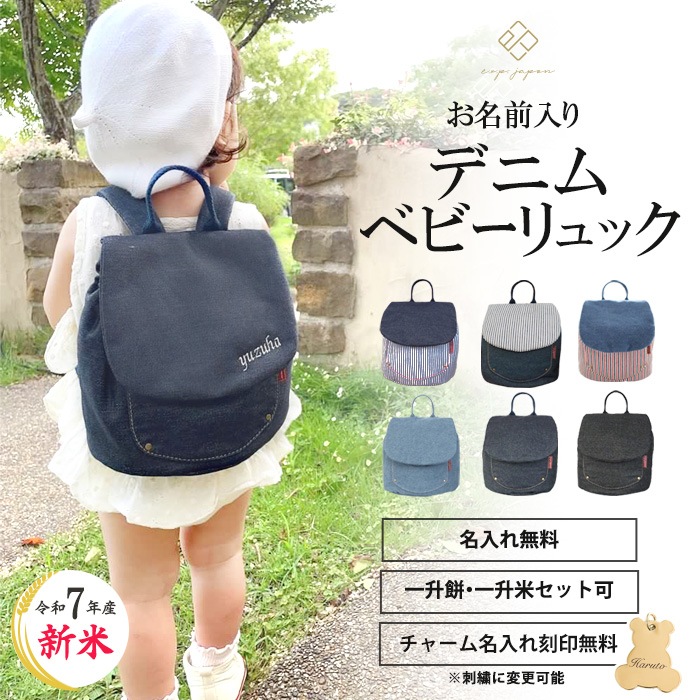 名入れ無料 ベビーリュック 選び取りカードプレゼント 一升餅セット可