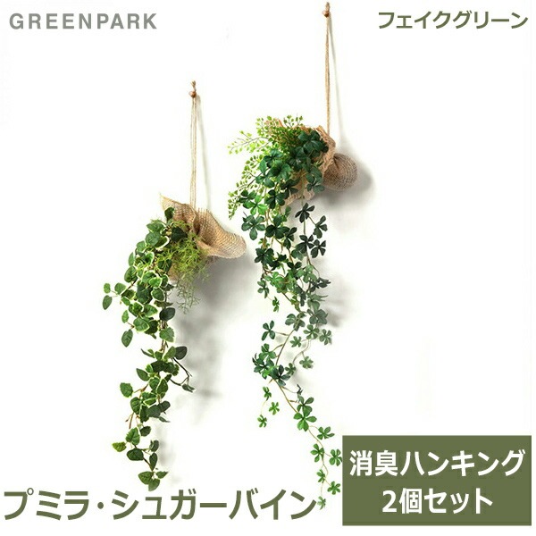 フェイクグリーン 観葉植物 人工観葉植物 造花 壁掛け ハンギング