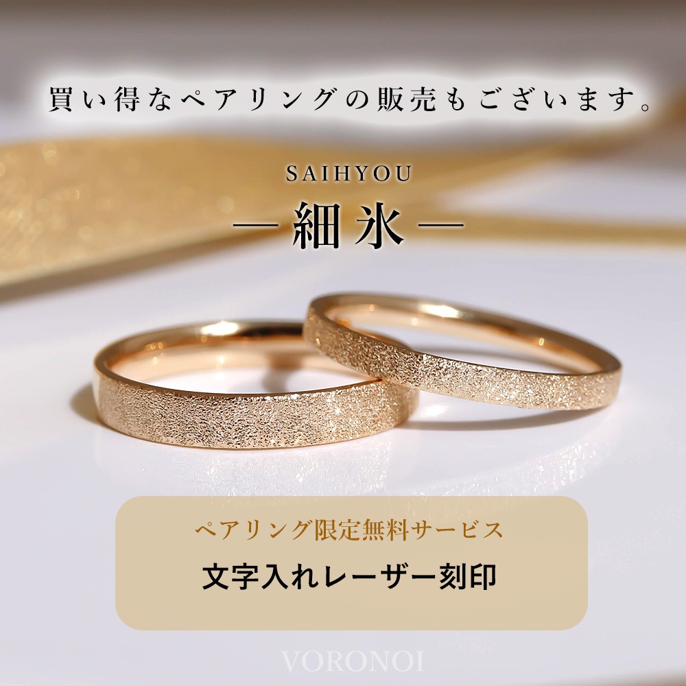 リング - 細氷 - (L) K10