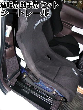 レカロ(RECARO) SP-G TS-G RS-G用 シートレール サニートラック GB122