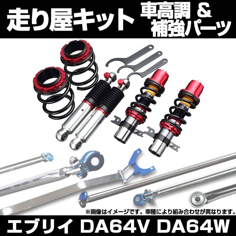 エブリイ DA64V DA64W 4WD ～H20.03 ハイルーフ車専用 ターボ車専用 車