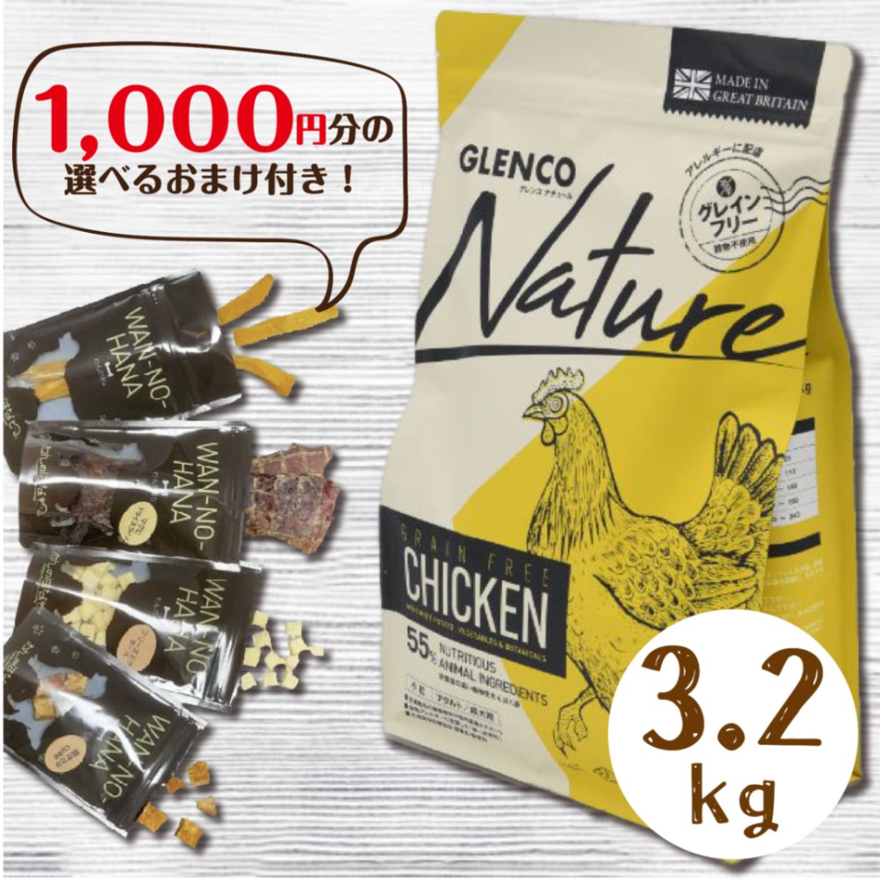 1000円分のおまけ付！】 グレンコナチュール グレインフリー アダルト