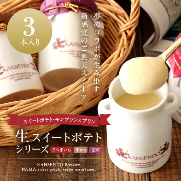 生スイートポテト 6本入り ～菓子香房 大阪・甘泉堂～KANSENDOU～