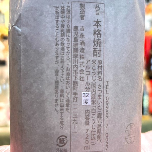 甑州 (そしゅう) 原酒 白纏 新焼酎 720ml [季節限定] ｜焼酎｜若松屋酒店