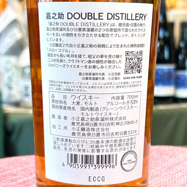 嘉之助蒸留所 (かのすけじょうりゅうじょ) 嘉之助 DOUBLE DISTILLERY