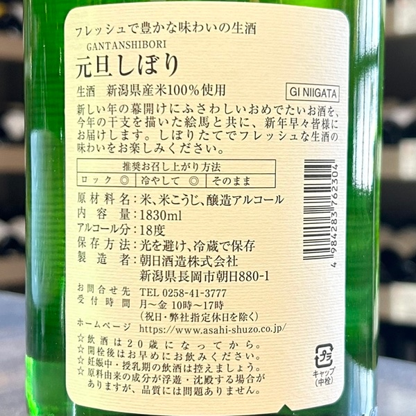 元旦しぼり】【しぼりたて】【ミネアサヒ】1800ml 3本セット 2025年の