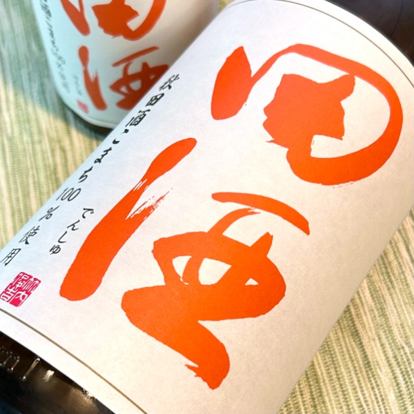 田酒 (でんしゅ) 特別純米酒 秋田酒こまち 1800ml / 720ml [季節限定