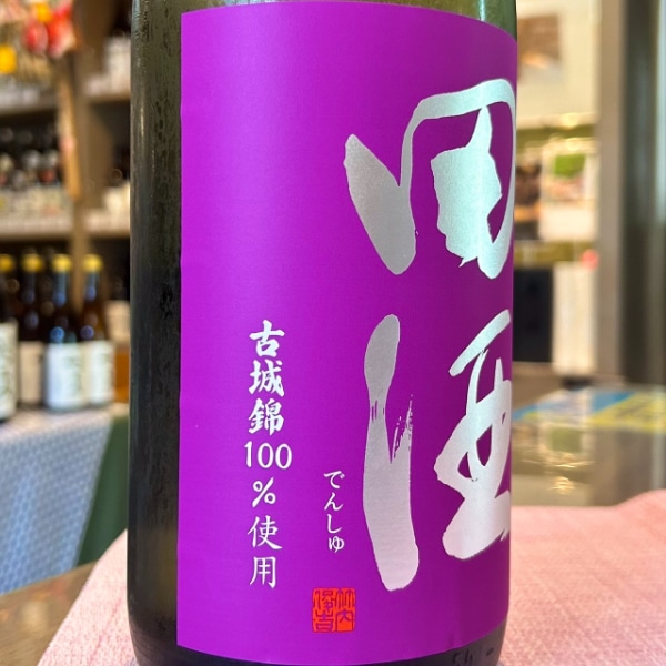 田酒 (でんしゅ) 純米吟醸 古城錦 1800ml / 720ml [季節限定] ※店頭