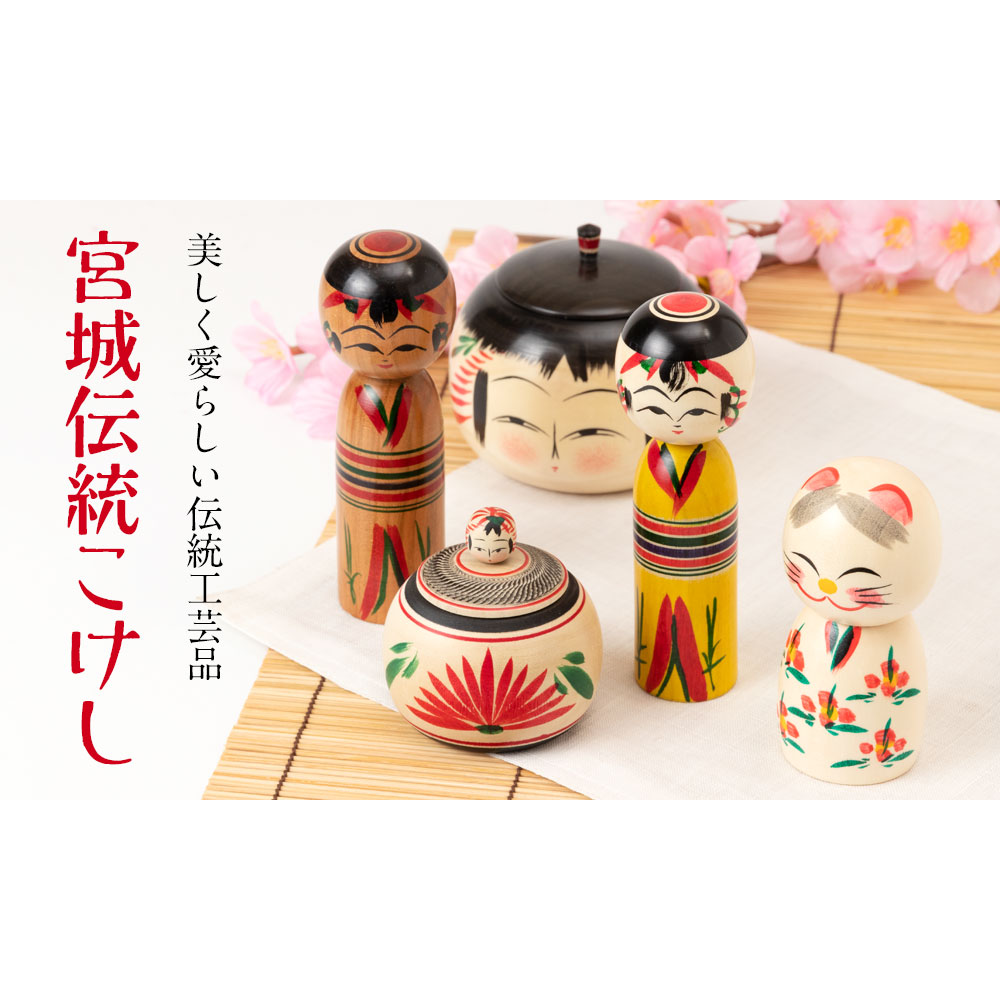 宮城伝統こけし 遠刈田系 ペーパーウェイ子 作者：小笠原義雄 宮城県の