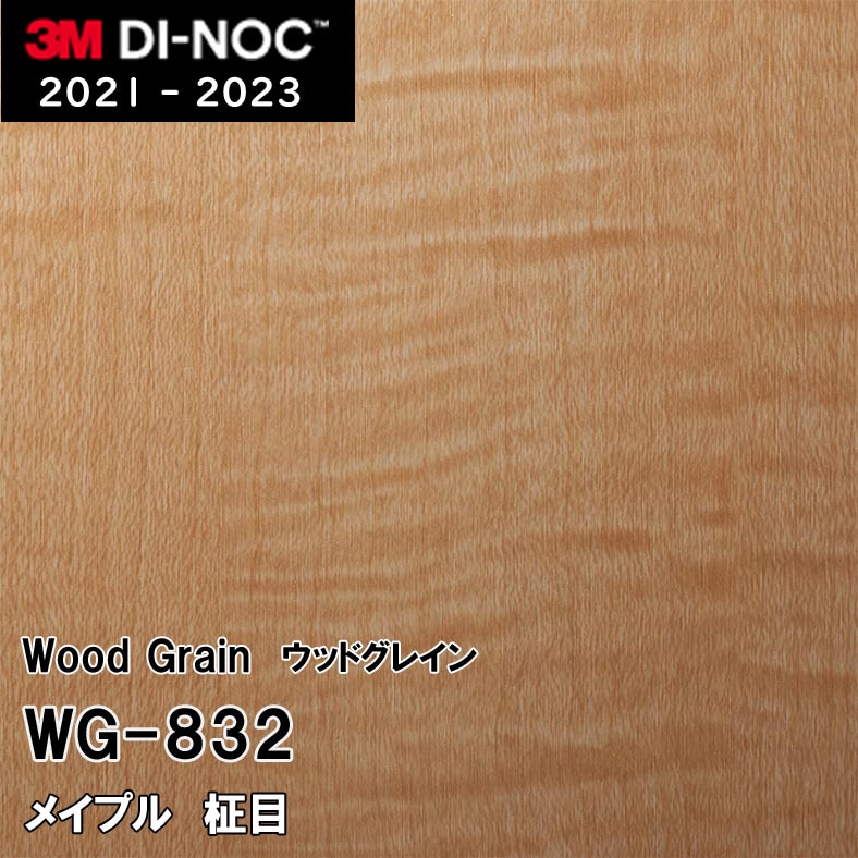 WG-832 メイプル 柾目 3M ダイノックフィルム [ウッドグレイン] m販売