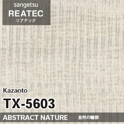 TX5603 Kazaoto (自然の輪郭) サンゲツ リアテック vol.12 2024-26 m販売