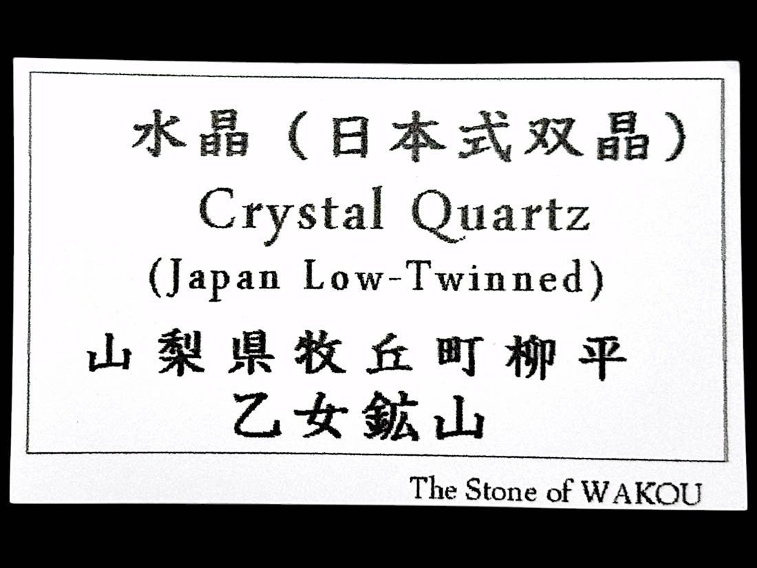 乙女鉱山産 水晶 日本式双晶 / Japan Low-Twinned Quartz