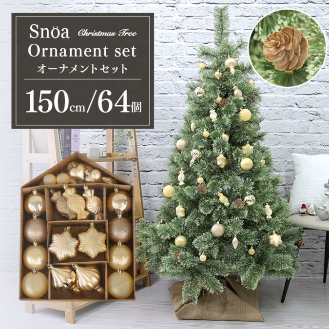 オーナメント付き】 クリスマスツリー 松ぼっくり付き ( 150cm ) 北欧