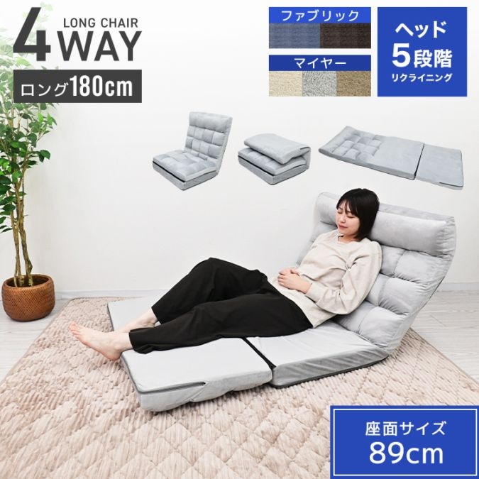 4way 座椅子 おしゃれ 一人掛け スーパーワイド リクライニング