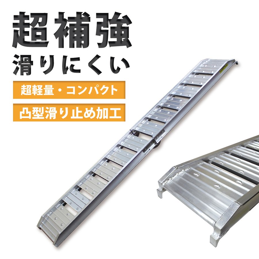 アルミブリッジ ラダーレール タイプC スロープ トランポ 折りたたみ式
