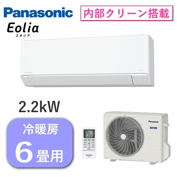 パナソニック エアコン エオリア 主に6畳用 2.2kW 単相100V 冷房 6畳