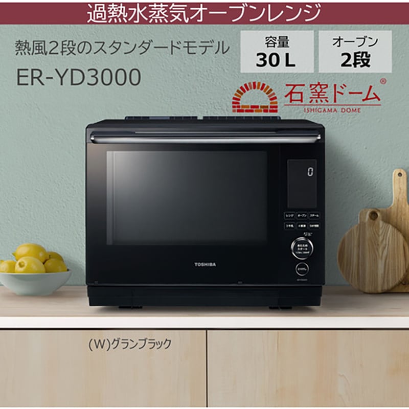 TOSHIBA 過熱水蒸気オーブンレンジ 石窯ドーム ER-YD3000(K) 電子