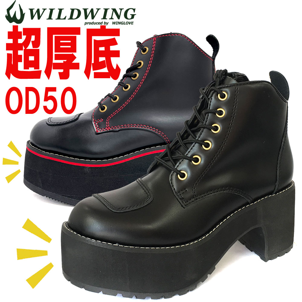 在庫有・予約可】公式 ワイルドウィング スワロー 超厚底 OD50