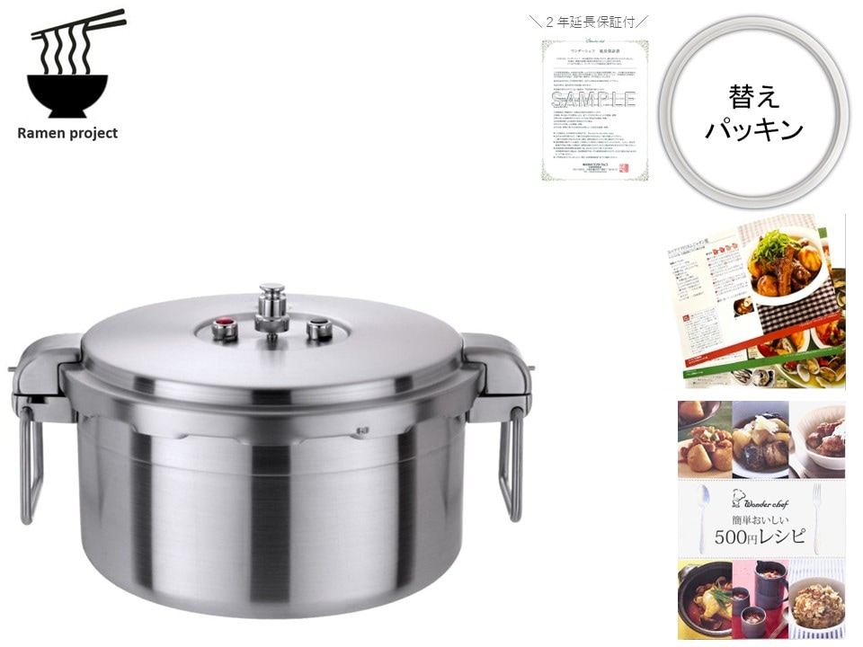 Pro Big3（プロビッグ3）浅型 16L 特別セット | プロ仕様圧力鍋,Pro