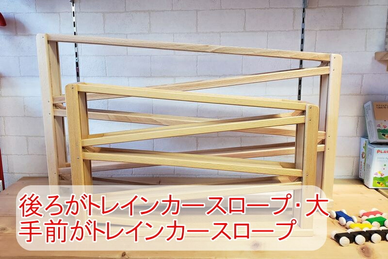 トレインカースロープ（大） 正規輸入品 ベック社 | 動きを楽しむ | 木