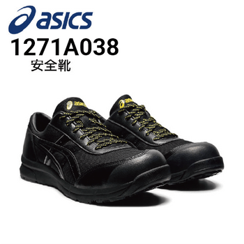 安全靴 アシックス asics ウィンジョブ CP402 1271A002｜作業着・作業