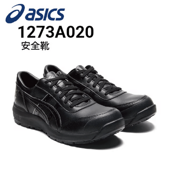 安全靴 アシックス asics ウィンジョブ CP701 1273A018｜作業着・作業