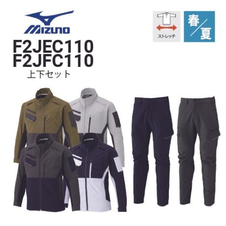 ミズノ作業着上下セットの通販｜作業着・作業服の通販ワークキング