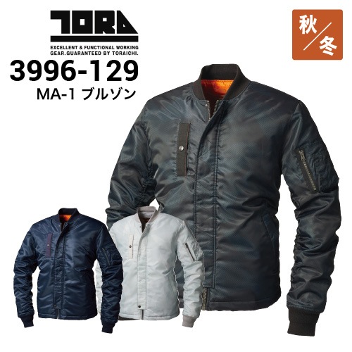 寅壱 TORAICHI 3996-129 MA-1ブルゾン 秋冬・通年｜作業着・作業服の