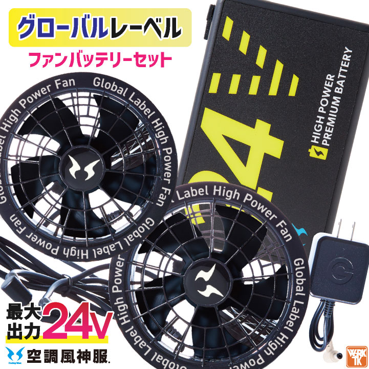 サンエス 空調風神服 24V ファンバッテリーセット スピンロックファン