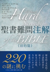 聖書関連・教理関連書籍,注解書 | WINGS いのちのことば社公式通販