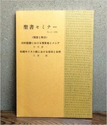 ギリシア語 新約聖書釈義事典［全3巻セット縮刷版］ （710090）（教文