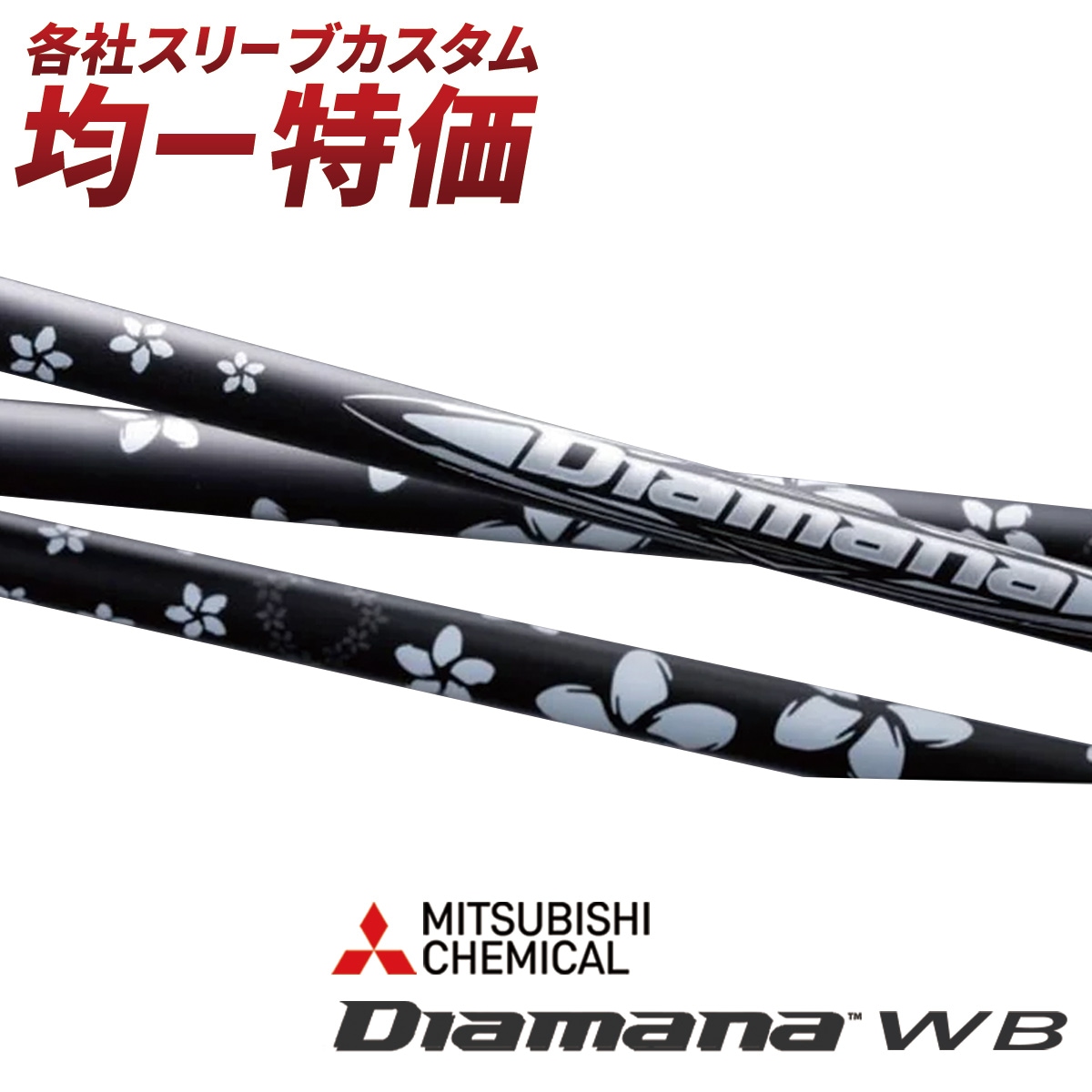 スピエボ6 474 R &ディアマナWB 43 R2 キャロウェイスリーブ付き 2026年最新】Diamana wb 43の人気アイテム - メルカリ