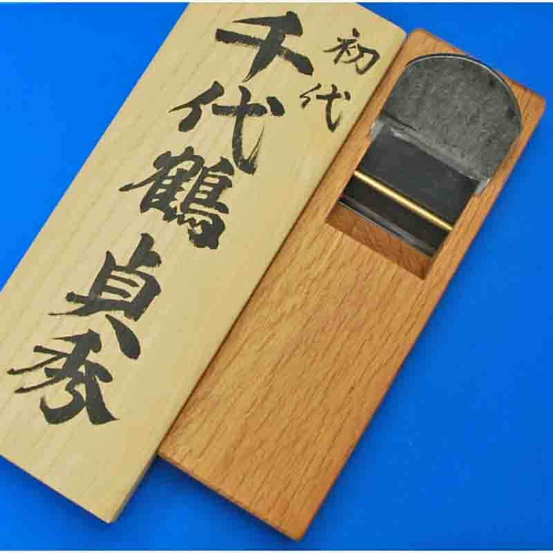 初代 千代鶴貞秀作 鍛錬 寸八（70mm） 赤樫台付鉋 | 打ち刃物 | パワー