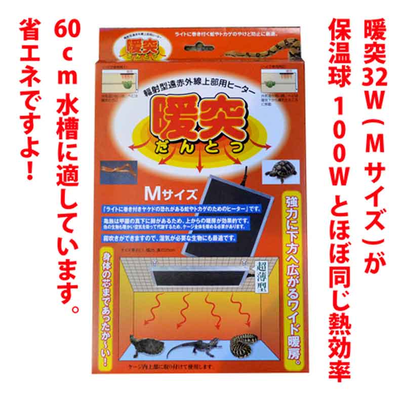 暖突Mサイズ | オカヤドカリ飼育用品,ヒーター | やどかり屋