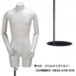 紳士アイボリー ウエストリフトトルソー アイボリー樹脂製可動腕付