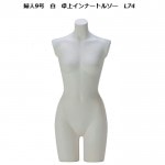 婦人11号 白艶消塗装 卓上インナートルソー 再生材料使用 送料無料 L84