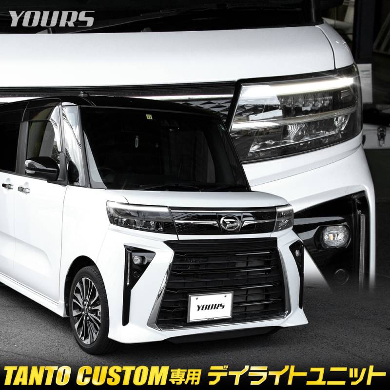 タント カスタム LA650S 660S 専用 LED デイライト ユニット システム