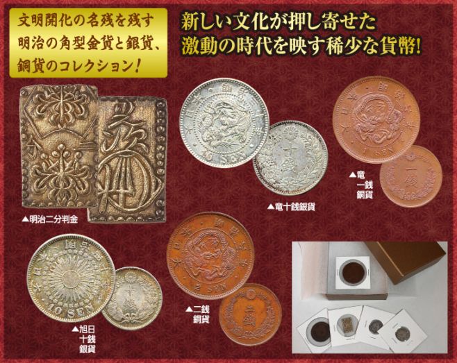 明治時代の金貨・銀貨・銅貨コレクション | スポーツ・レジャー