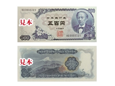 昭和紙幣岩倉具視五百円札未使用品10枚連番 | スポーツ・レジャー