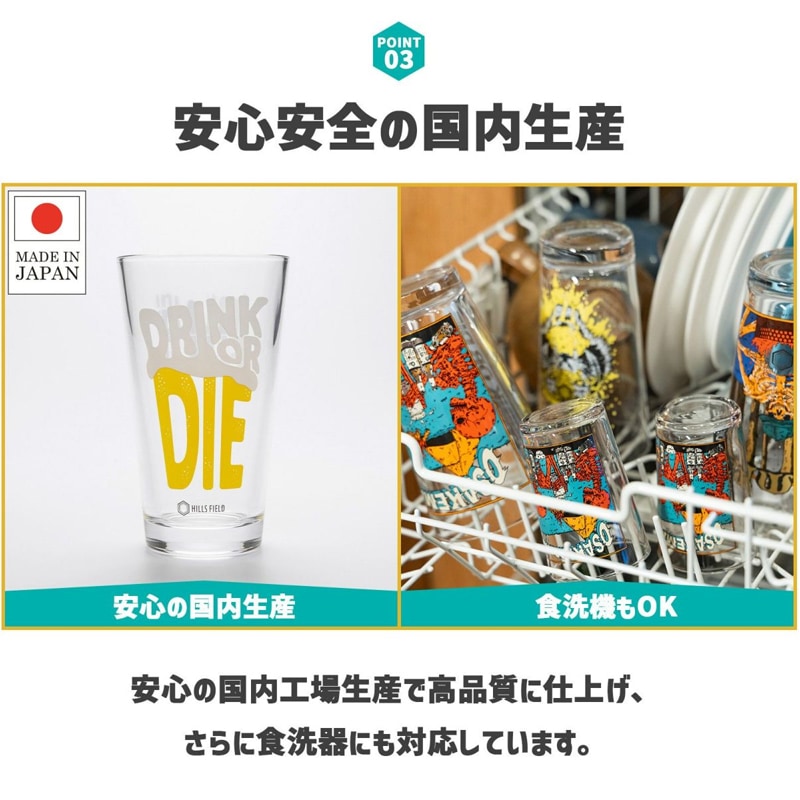 HILLS FIELD ヒルズフィールド DRINK OR DIE パイントグラス HF-PINT