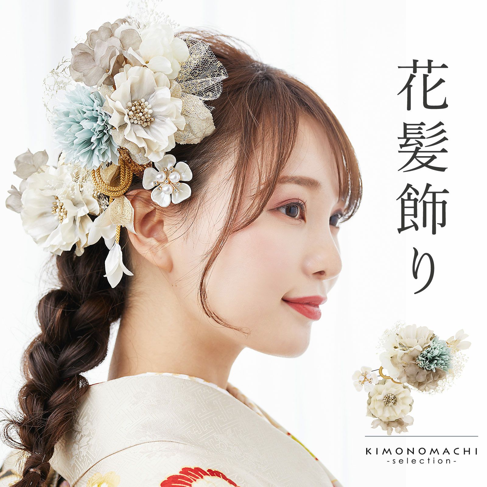 髪飾り 成人式 花髪飾り フラワーコーム Uピン 3点セット 「アネモネ