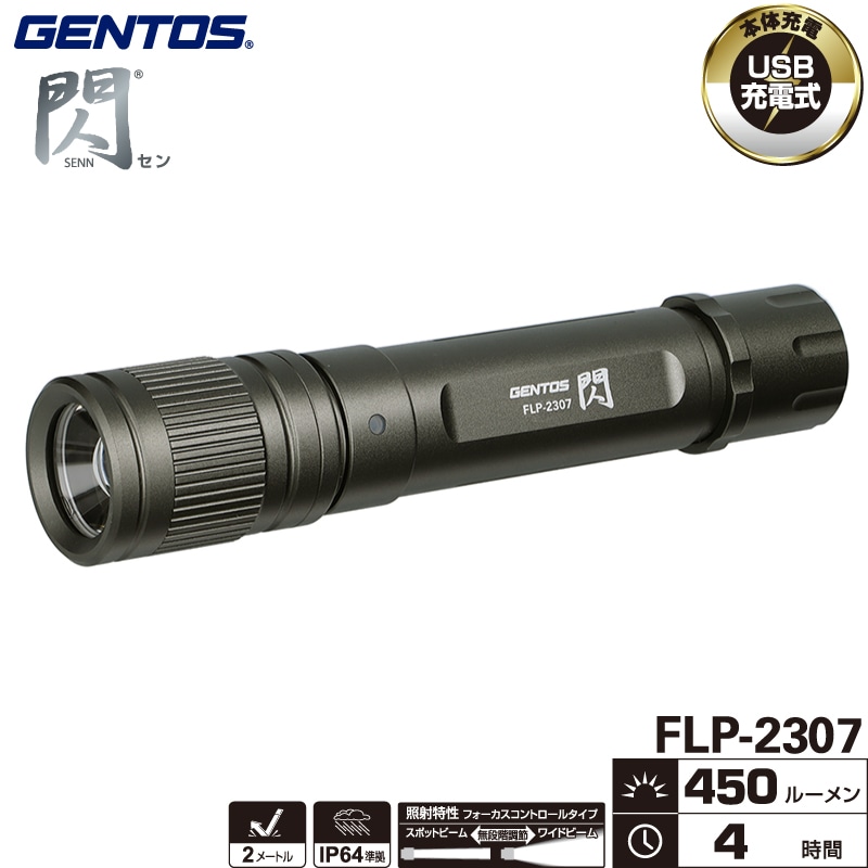 ユアサプライムス.com｜ジェントス FLP-2307 閃シリーズ フラッシュ