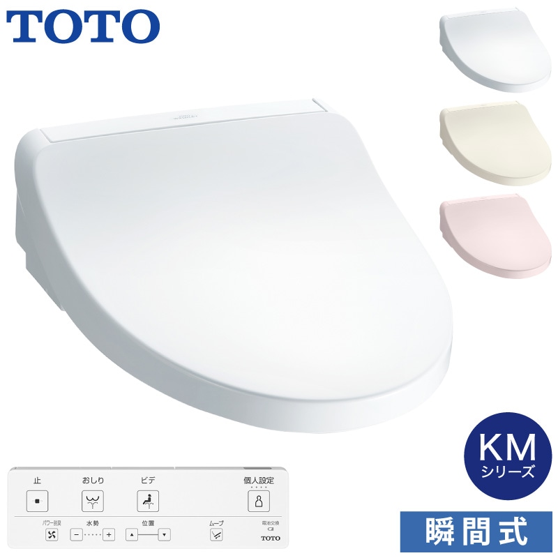 ユアサプライムス.com｜TOTO 温水洗浄便座 ウォシュレット TCF8CKM21