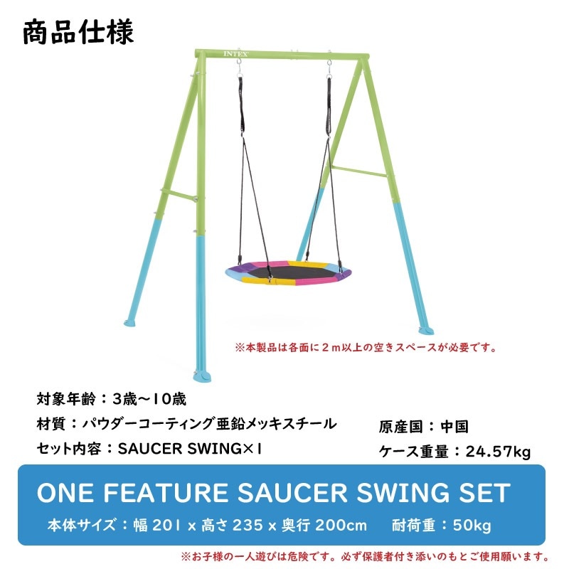 ユアサプライムス.com｜インテックス ワン フィーチャー ソーサー