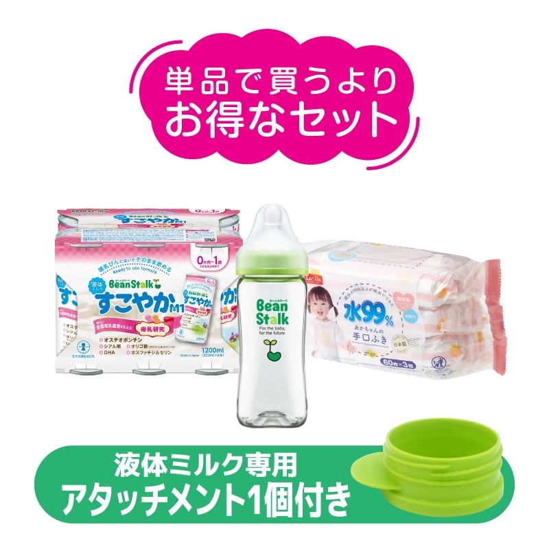 公式通販限定】おでかけセット｜雪印ビーンスタークonline｜通販